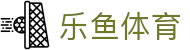 乐鱼官网 - 官方正版体育娱乐平台入口